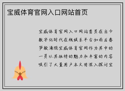 宝威体育官网入口网站首页